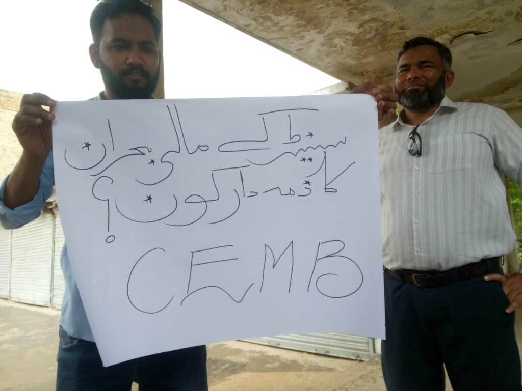 جامعہ کراچی CEMB ملازمین کا احتجاج دوسرے روز بھی جاری 